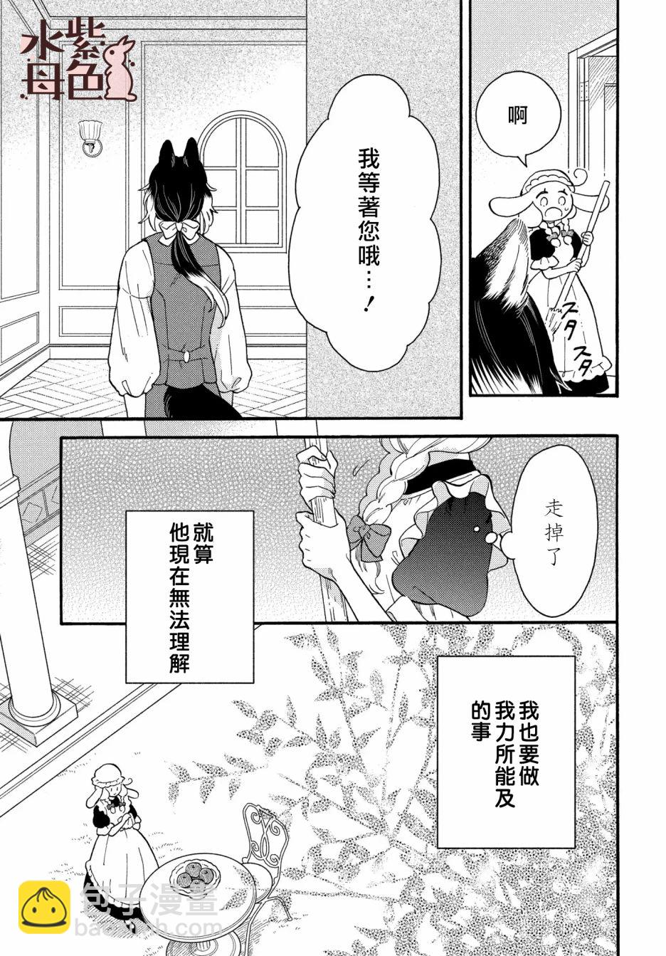 《狼主人与兔女仆》第03话 第8页
