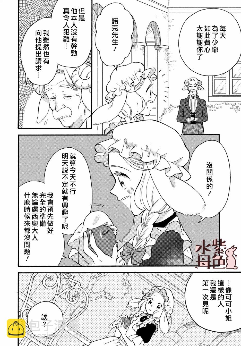 《狼主人与兔女仆》第03话 第9页