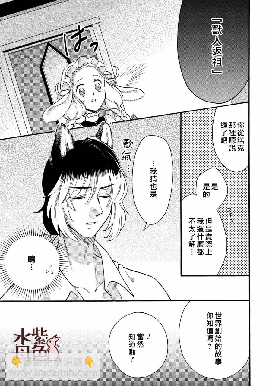 《狼主人与兔女仆》第02话 第10页