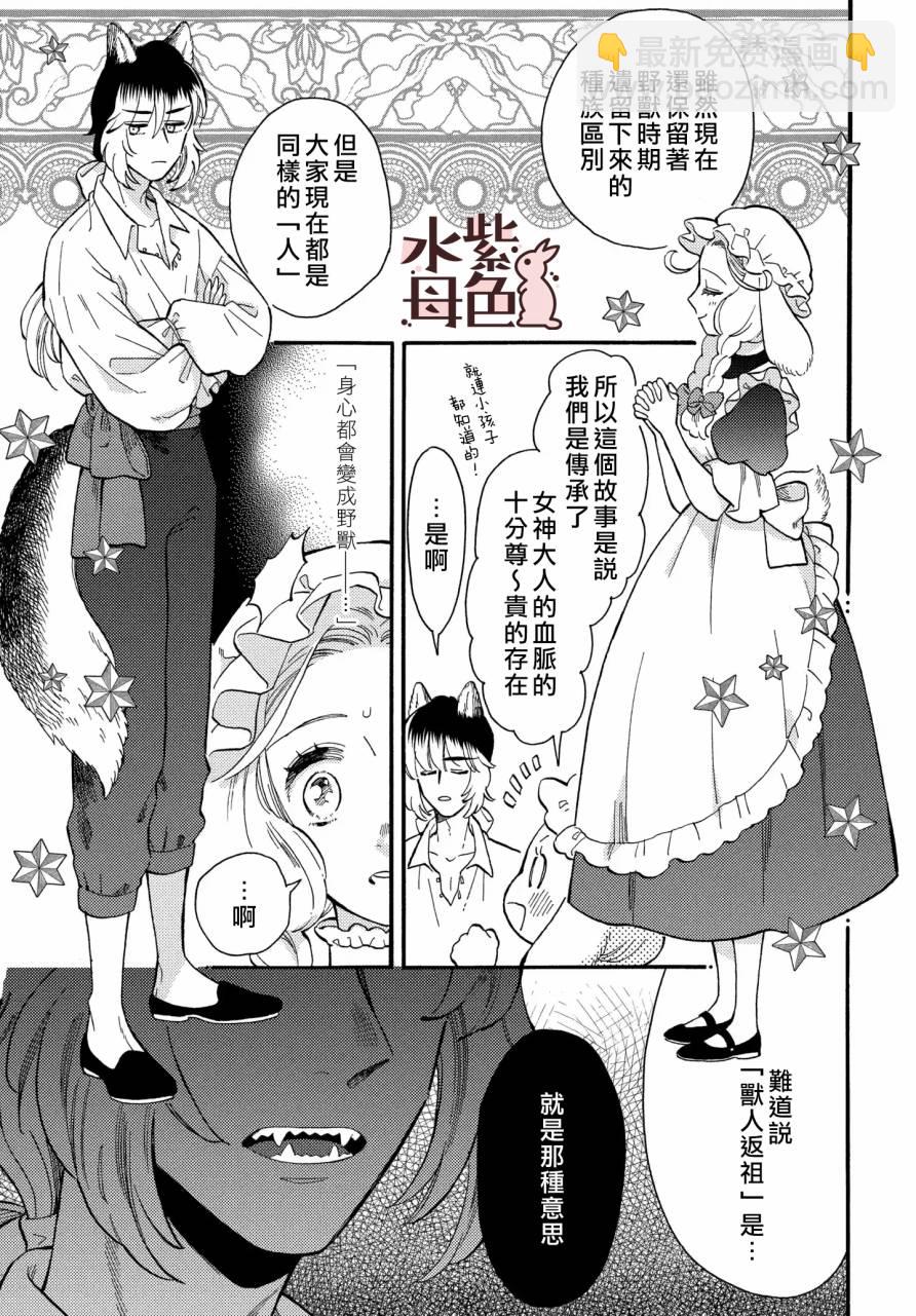 《狼主人与兔女仆》第02话 第12页
