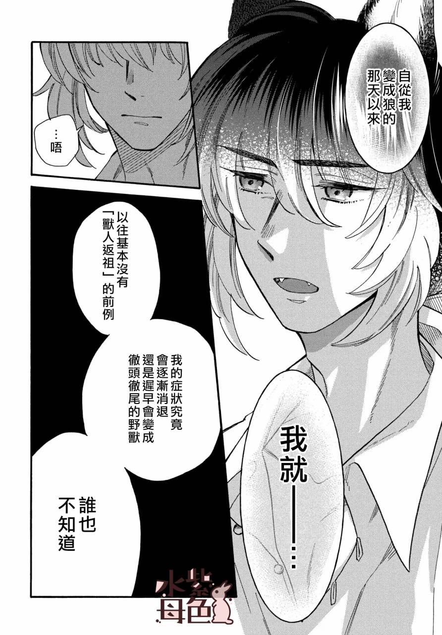 《狼主人与兔女仆》第02话 第13页