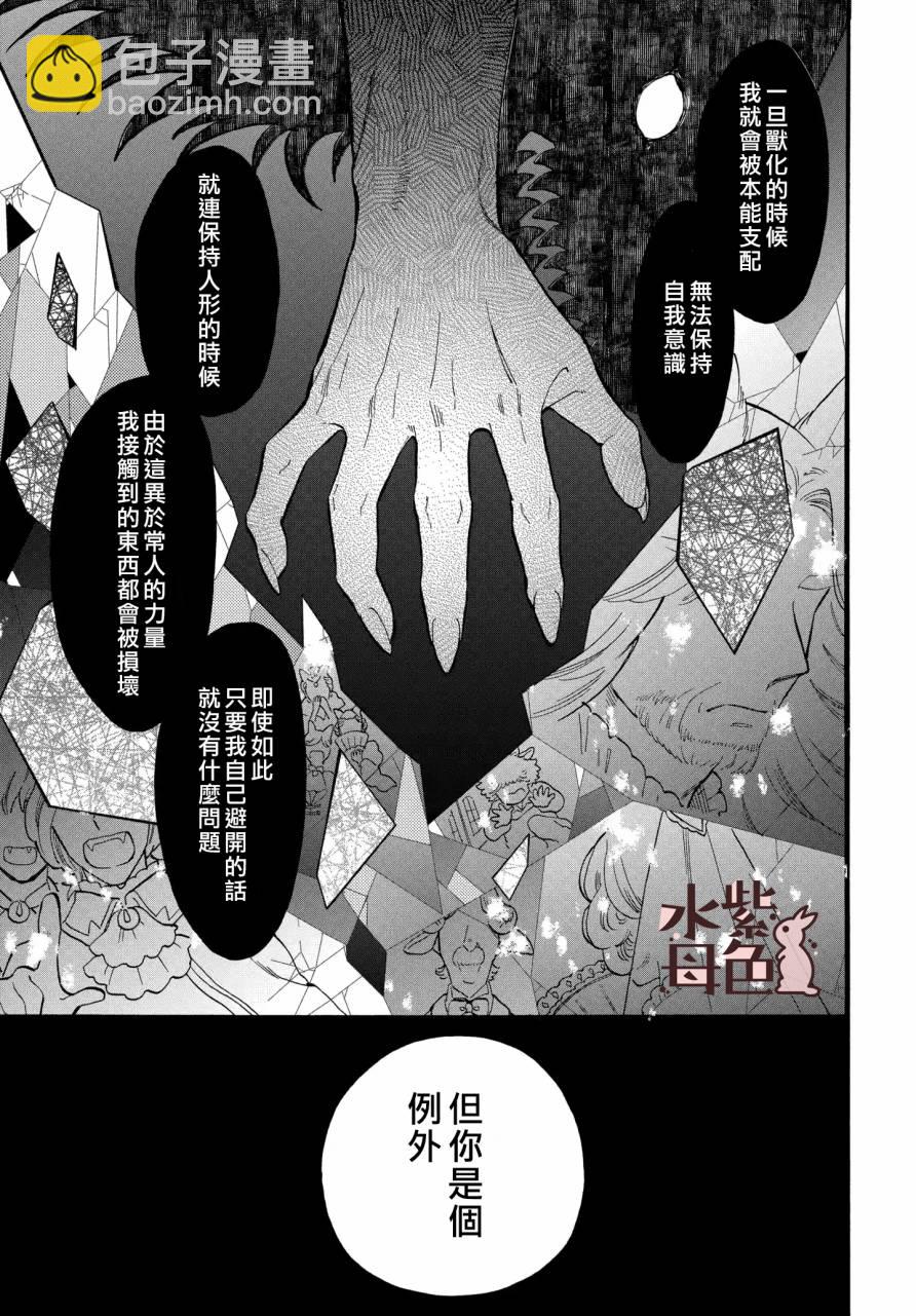 《狼主人与兔女仆》第02话 第14页