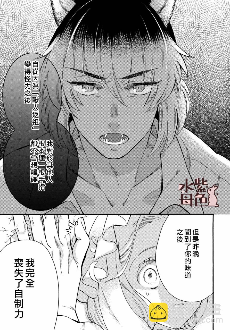 《狼主人与兔女仆》第02话 第16页