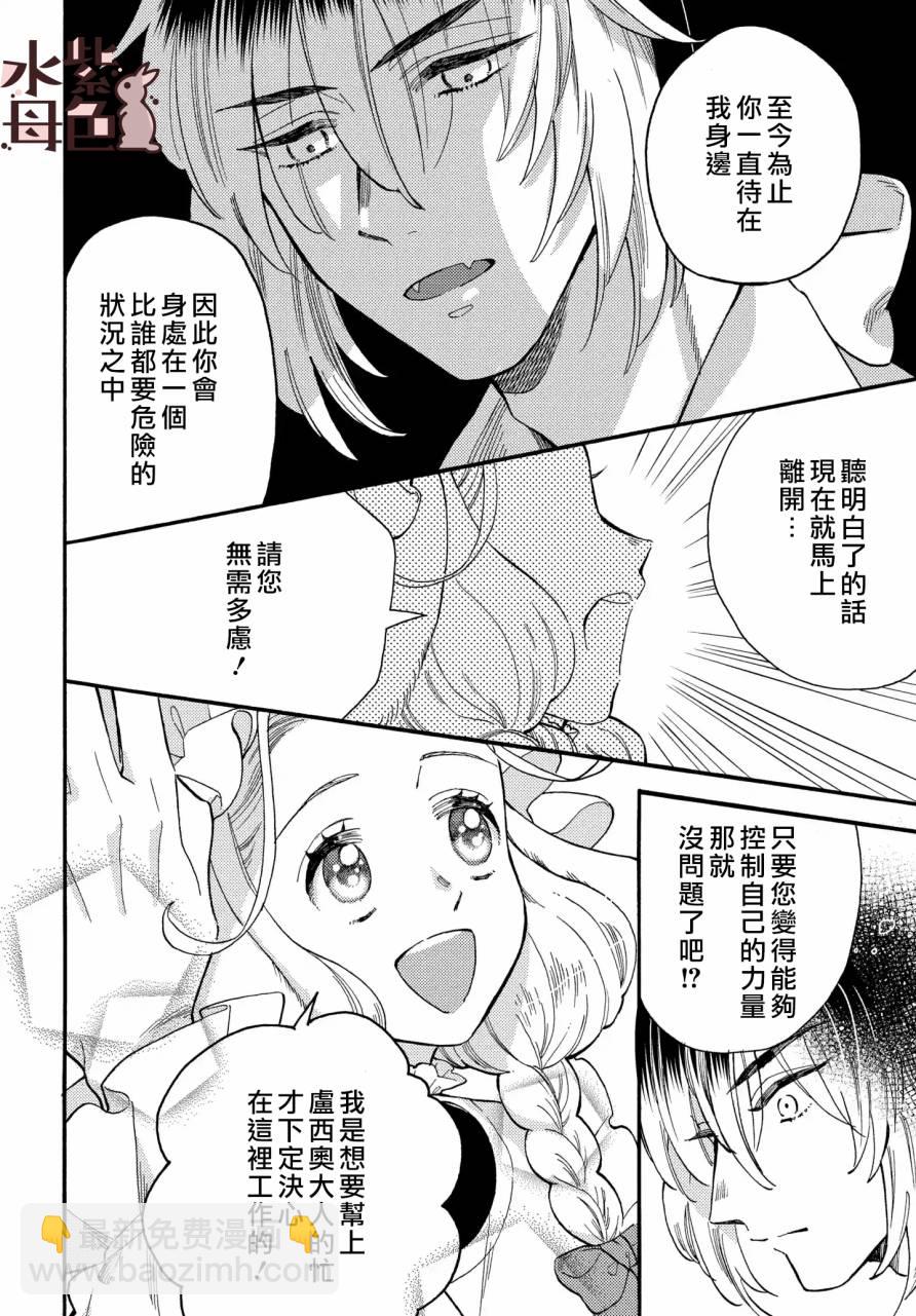 《狼主人与兔女仆》第02话 第17页