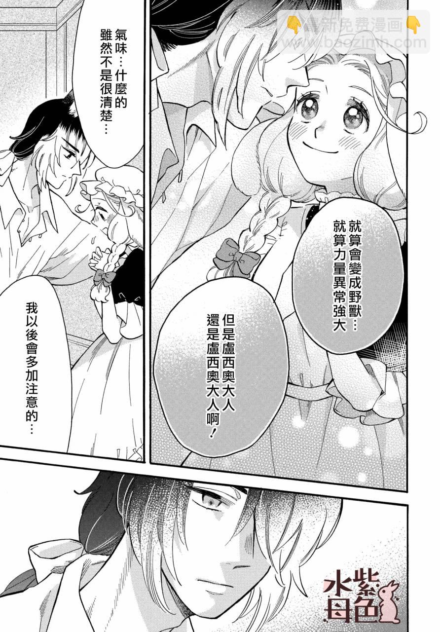 《狼主人与兔女仆》第02话 第18页