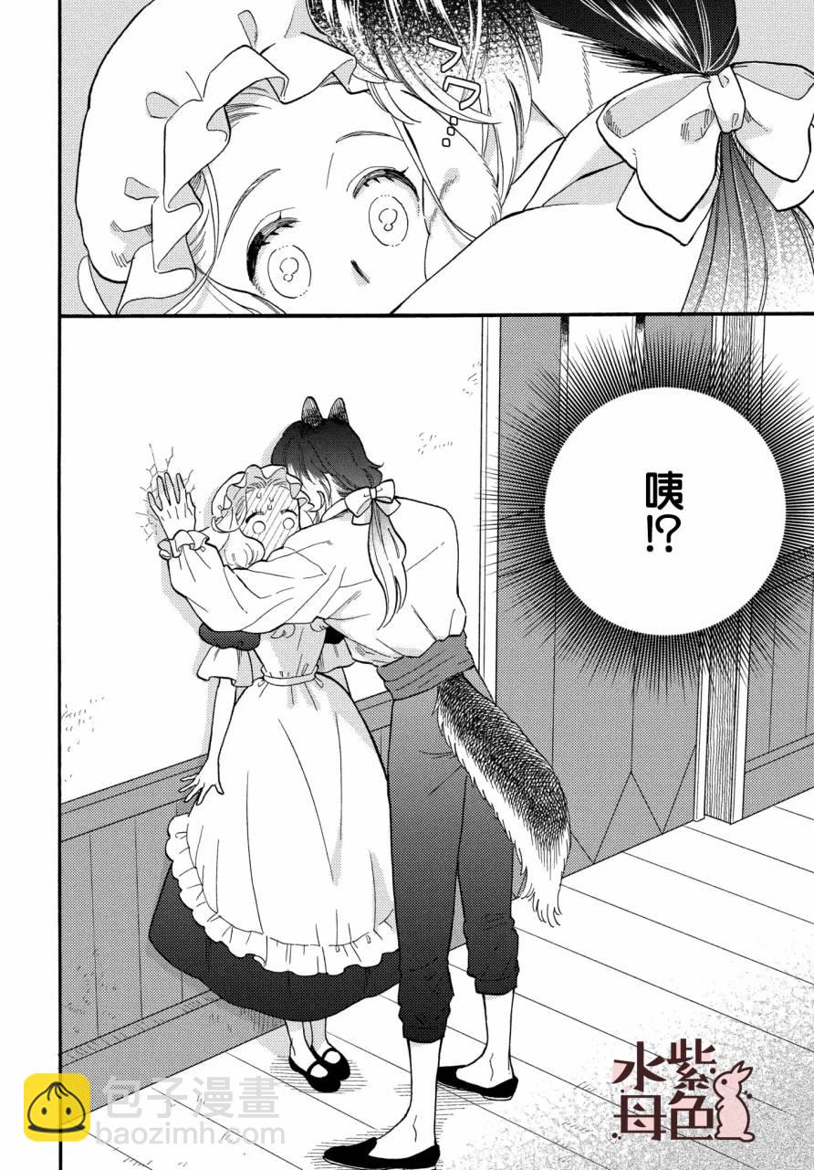 《狼主人与兔女仆》第02话 第19页