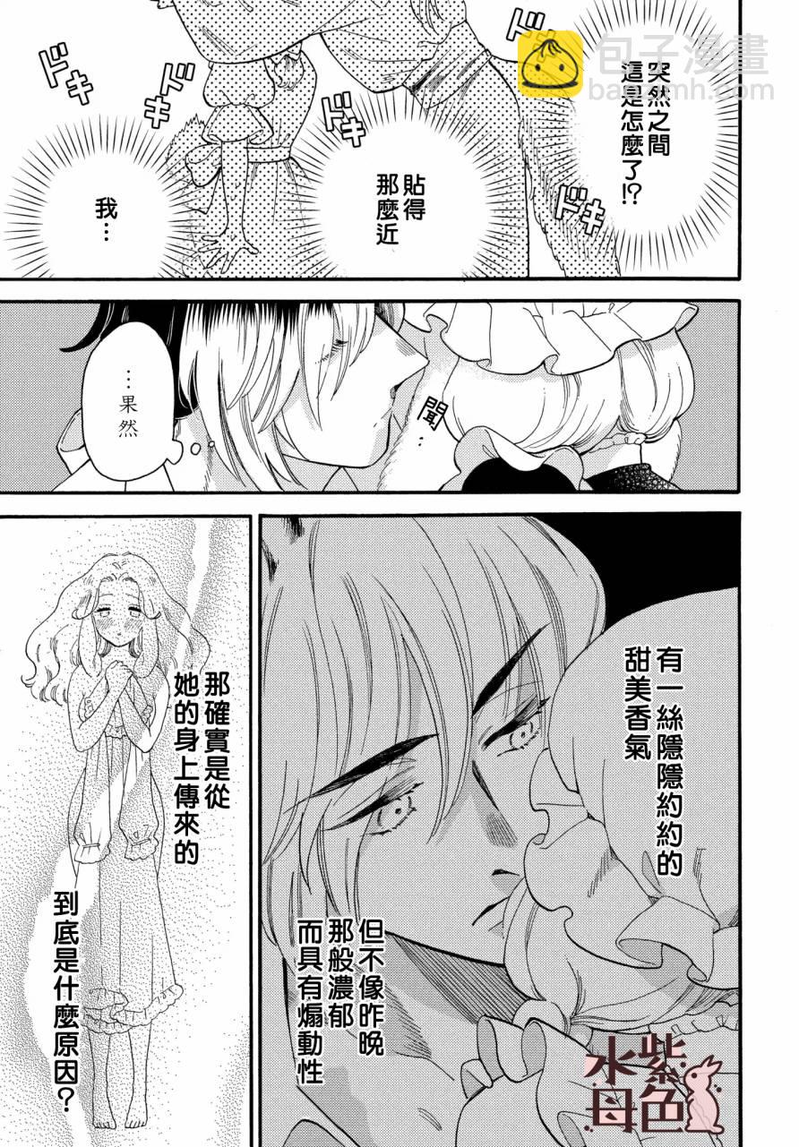 《狼主人与兔女仆》第02话 第20页
