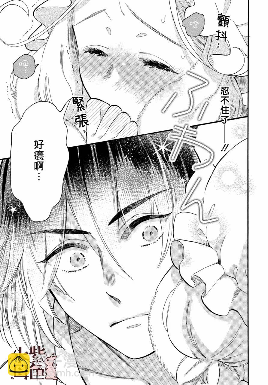 《狼主人与兔女仆》第02话 第22页