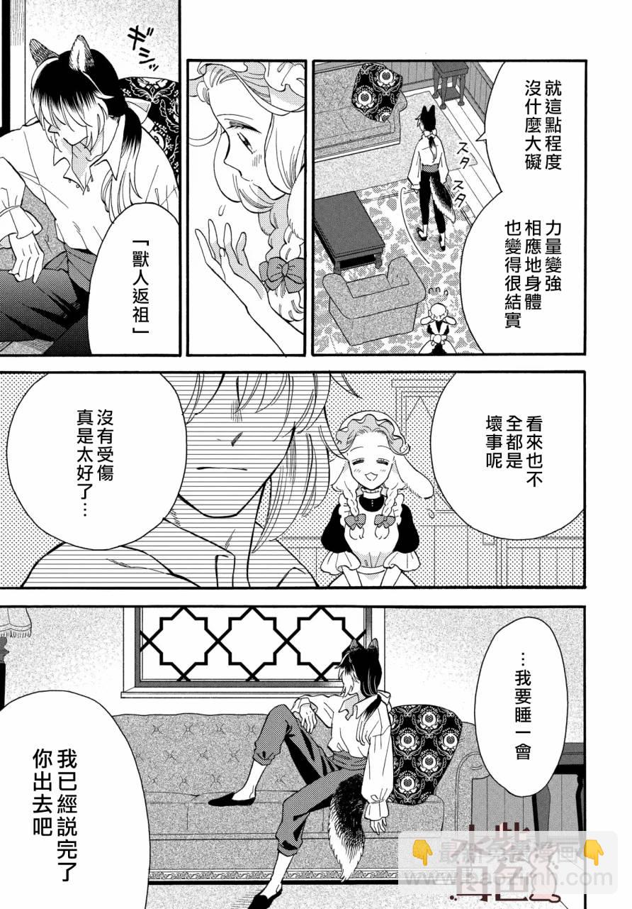 《狼主人与兔女仆》第02话 第28页