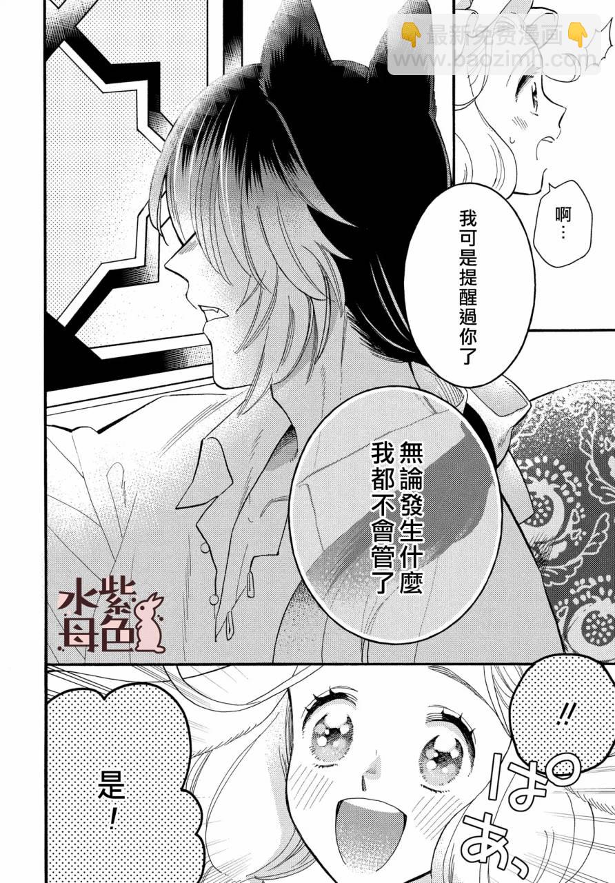 《狼主人与兔女仆》第02话 第29页