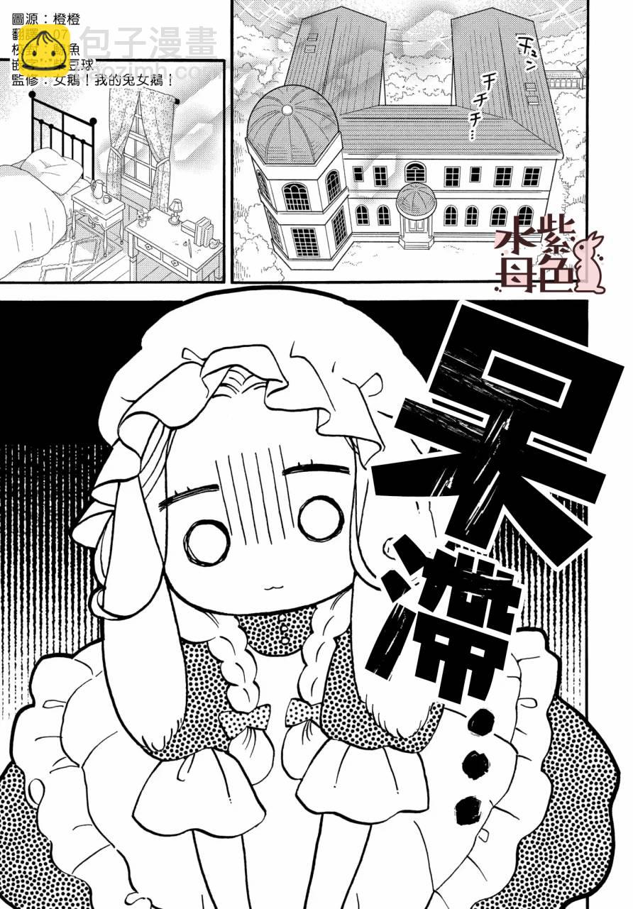 《狼主人与兔女仆》第02话 第2页