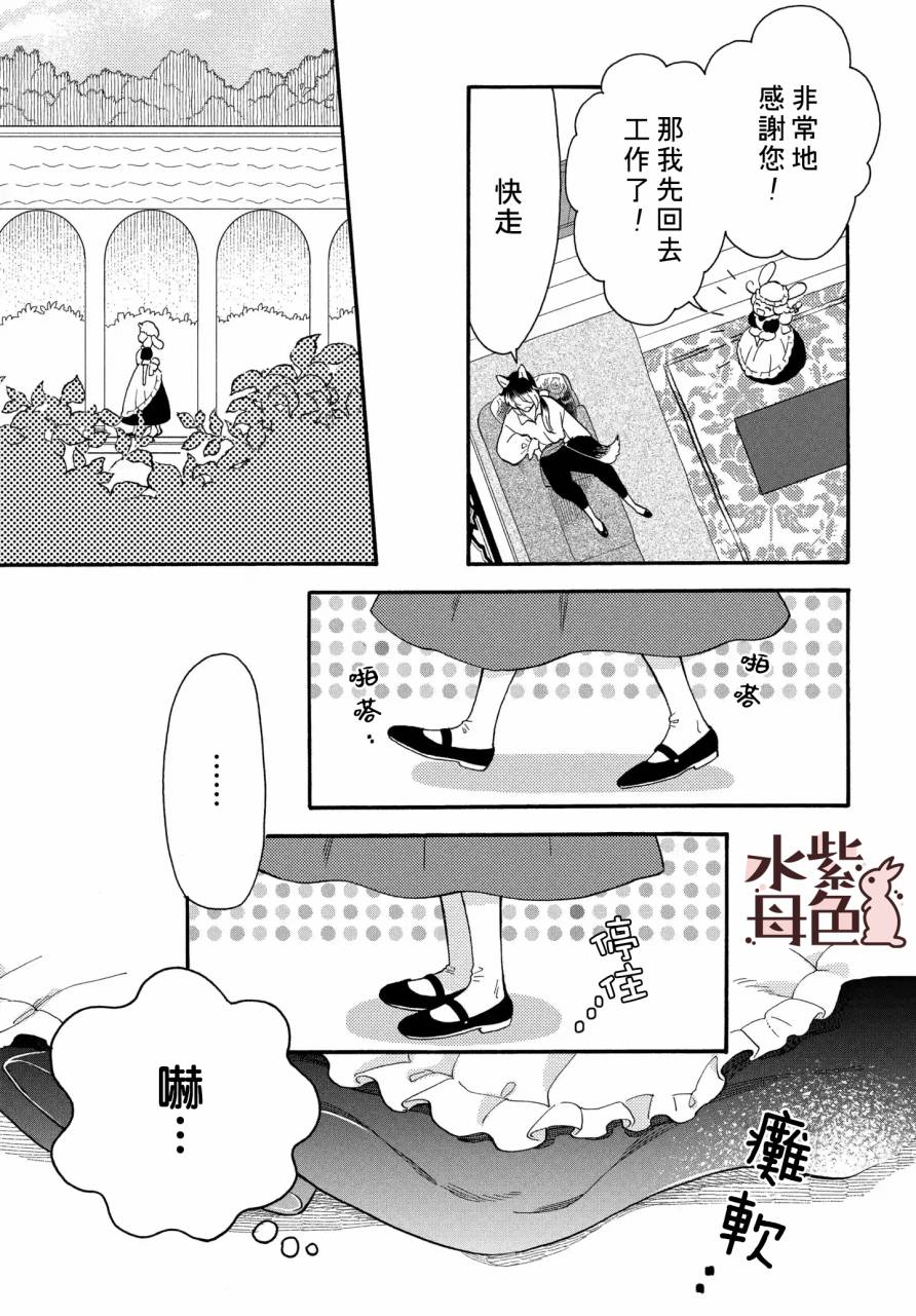 《狼主人与兔女仆》第02话 第30页