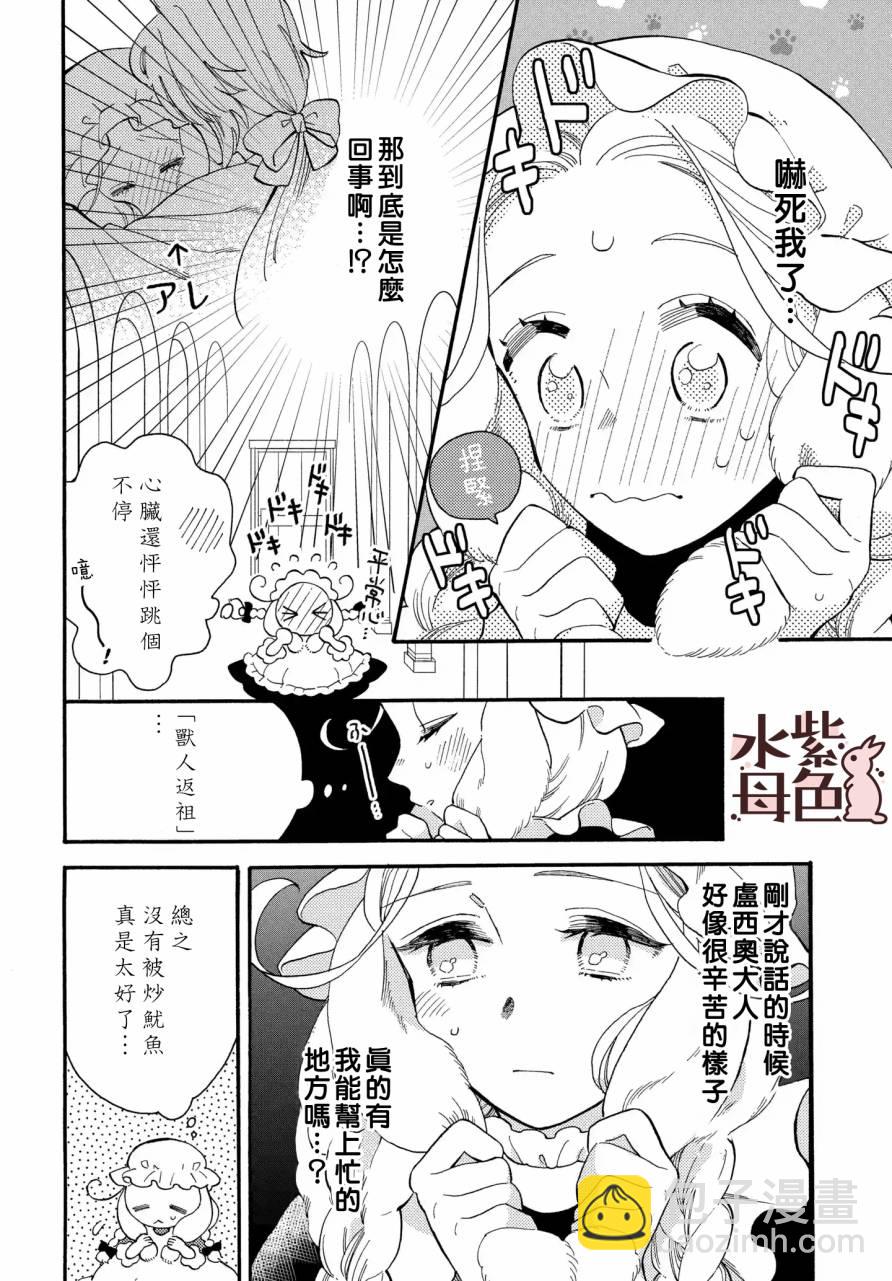《狼主人与兔女仆》第02话 第31页