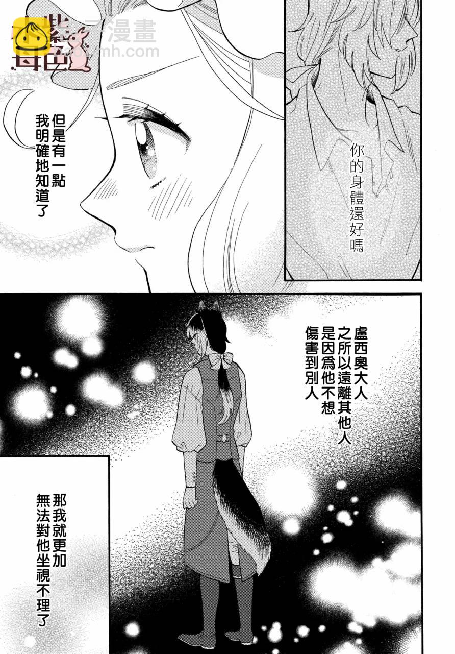 《狼主人与兔女仆》第02话 第32页