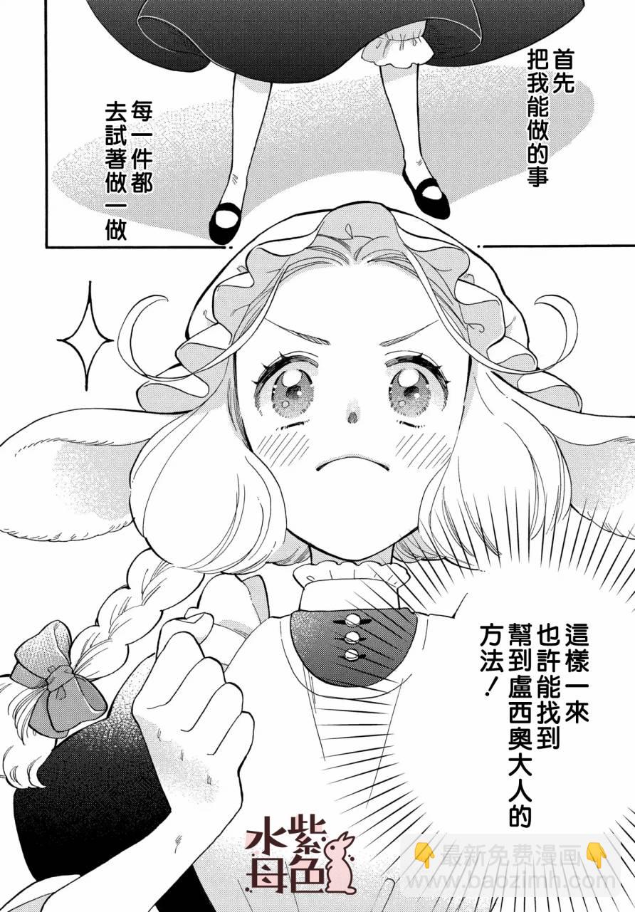 《狼主人与兔女仆》第02话 第33页