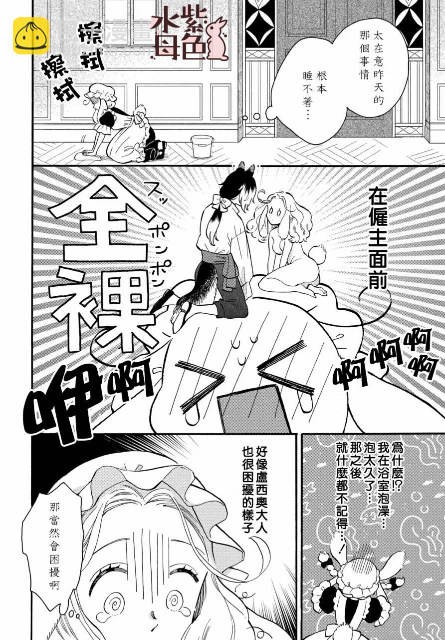 《狼主人与兔女仆》第02话 第3页
