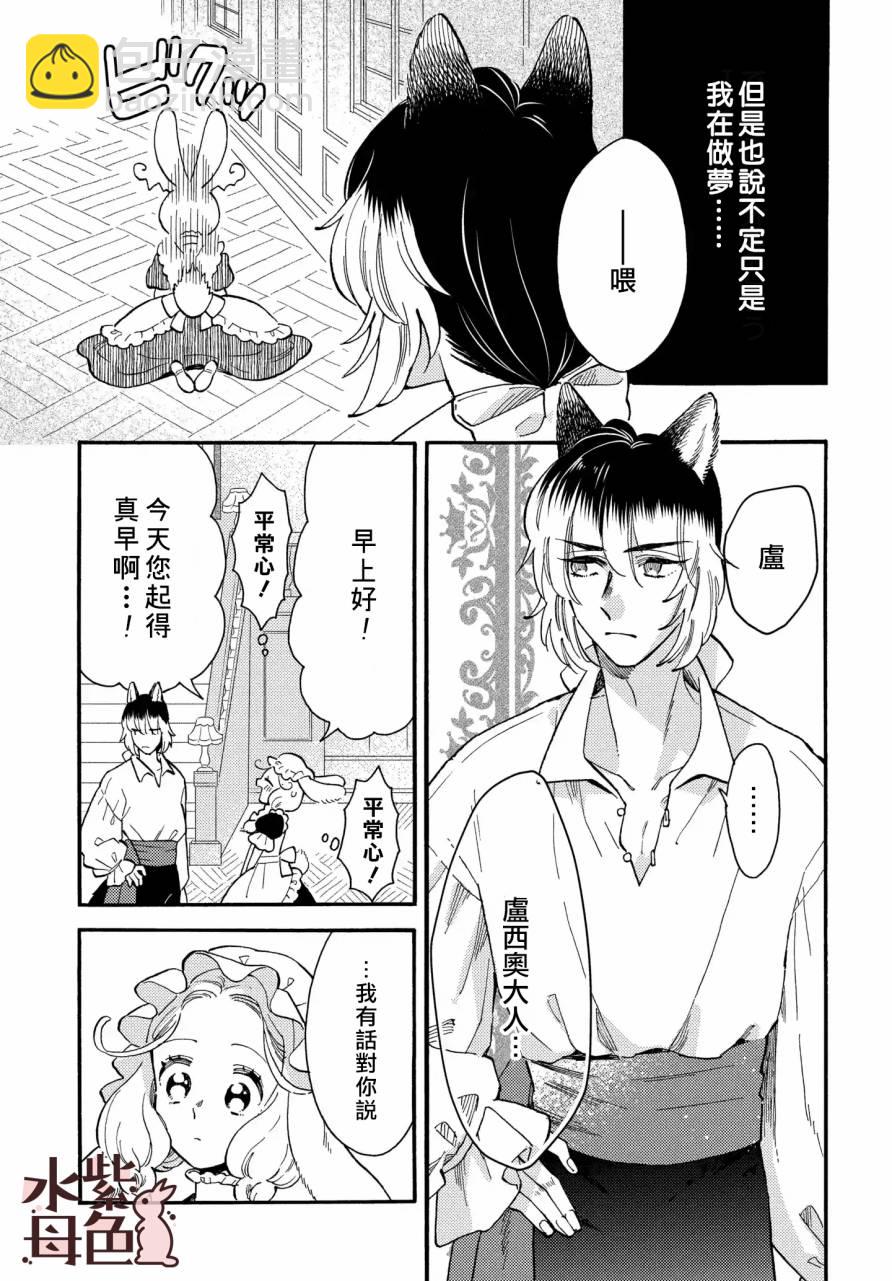 《狼主人与兔女仆》第02话 第4页