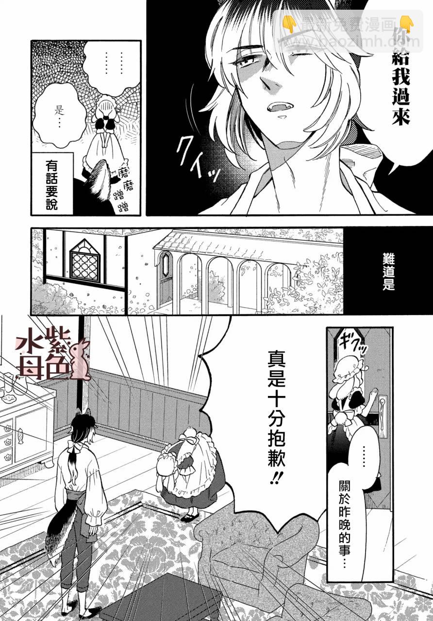 《狼主人与兔女仆》第02话 第5页