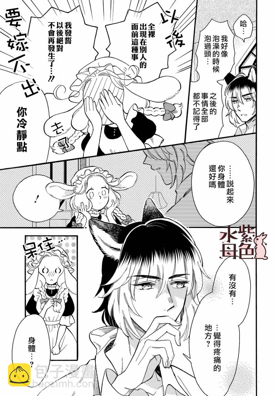《狼主人与兔女仆》第02话 第6页
