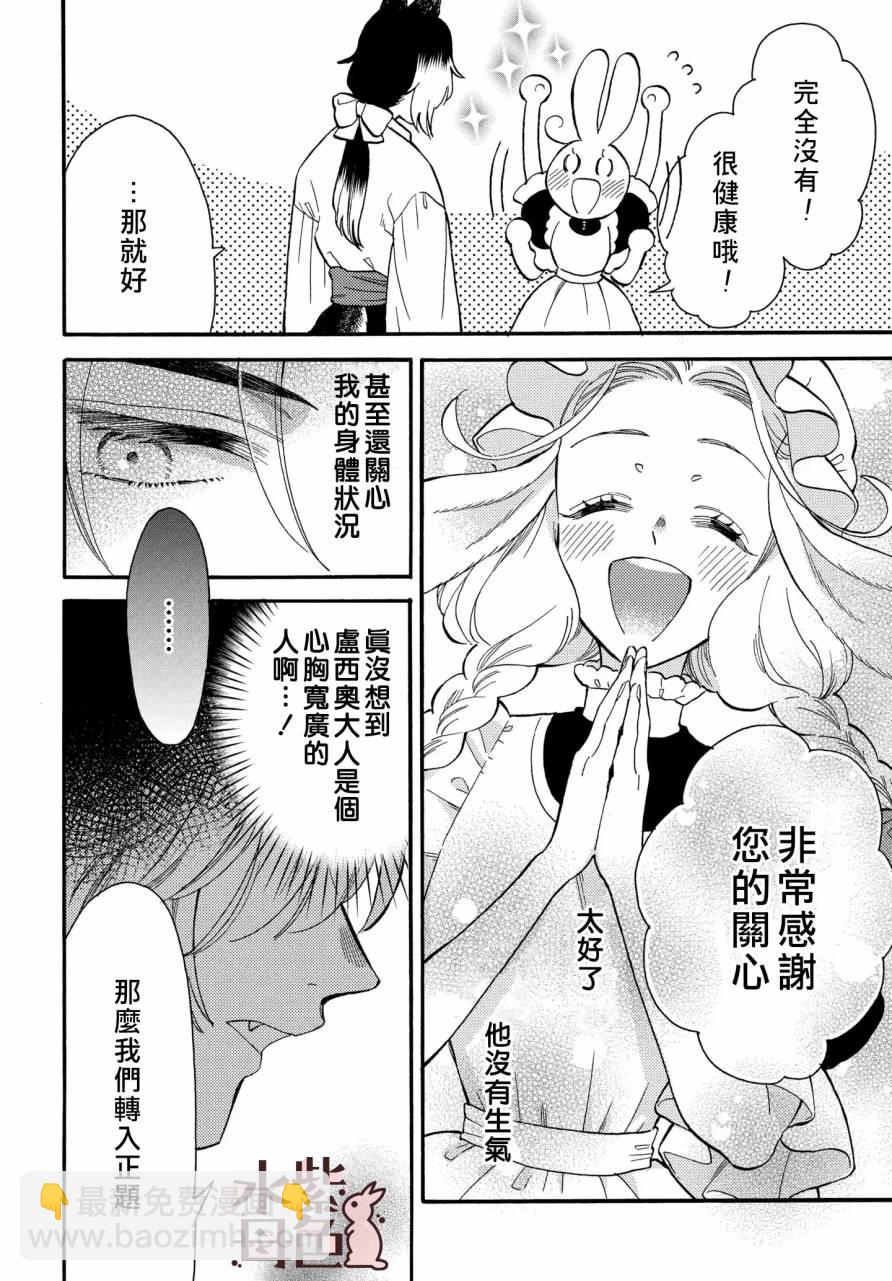 《狼主人与兔女仆》第02话 第7页
