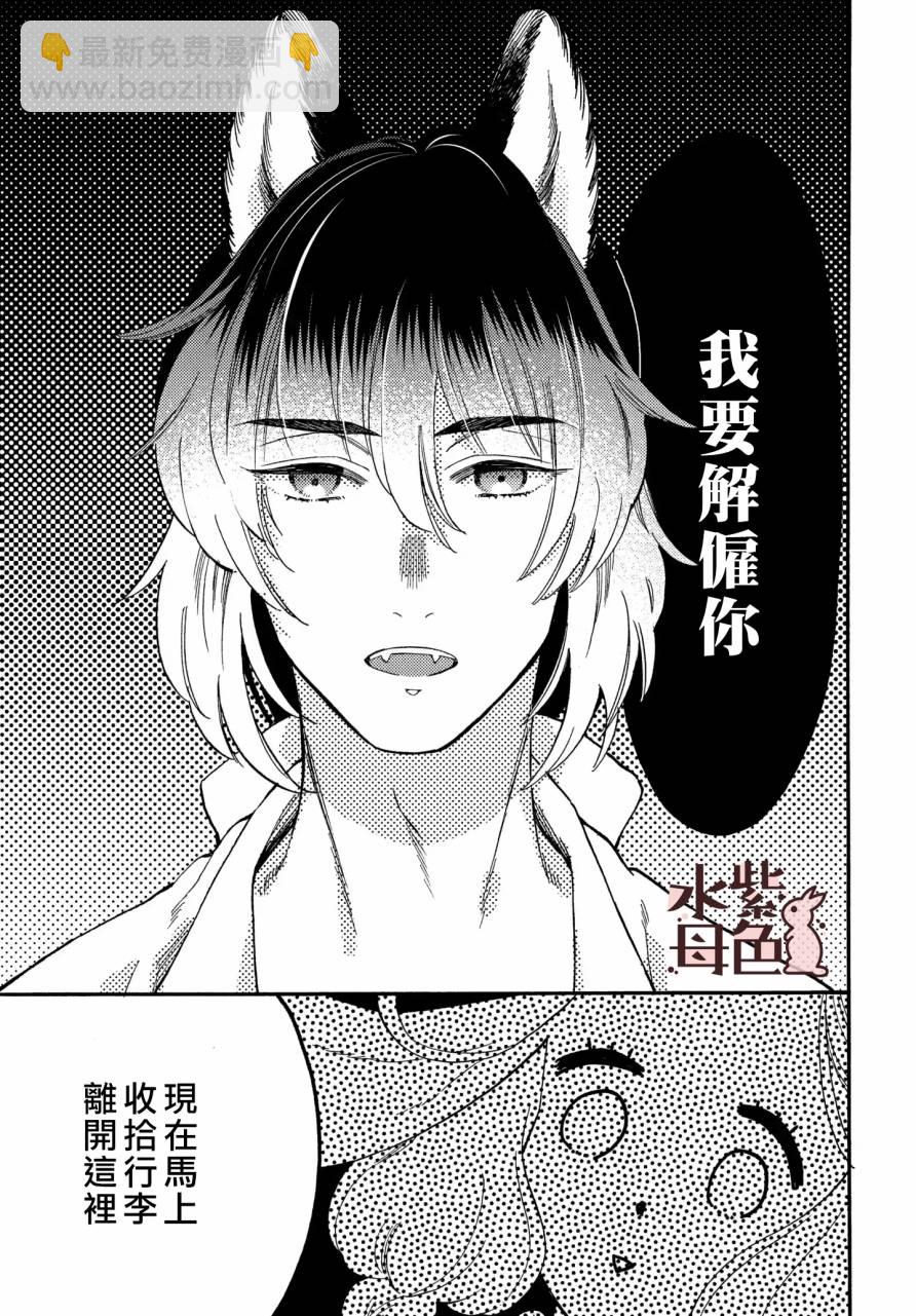《狼主人与兔女仆》第02话 第8页