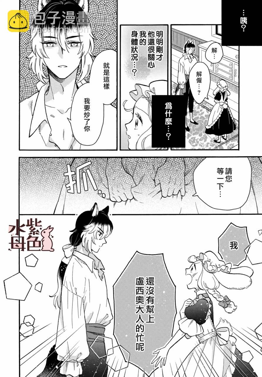 《狼主人与兔女仆》第02话 第9页