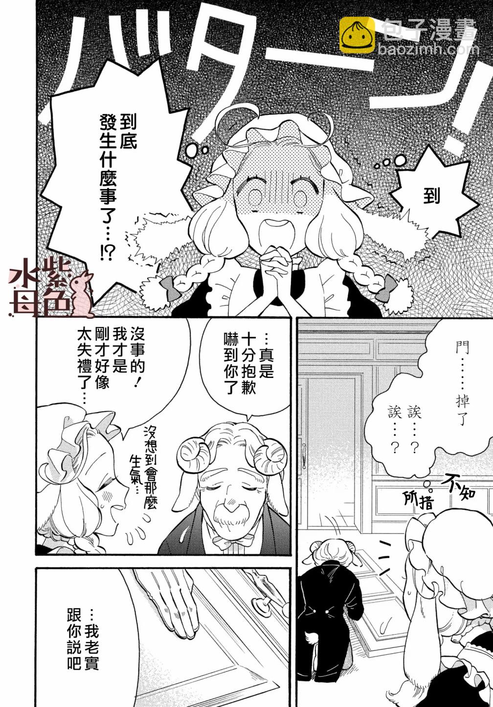 《狼主人与兔女仆》第01话 第11页