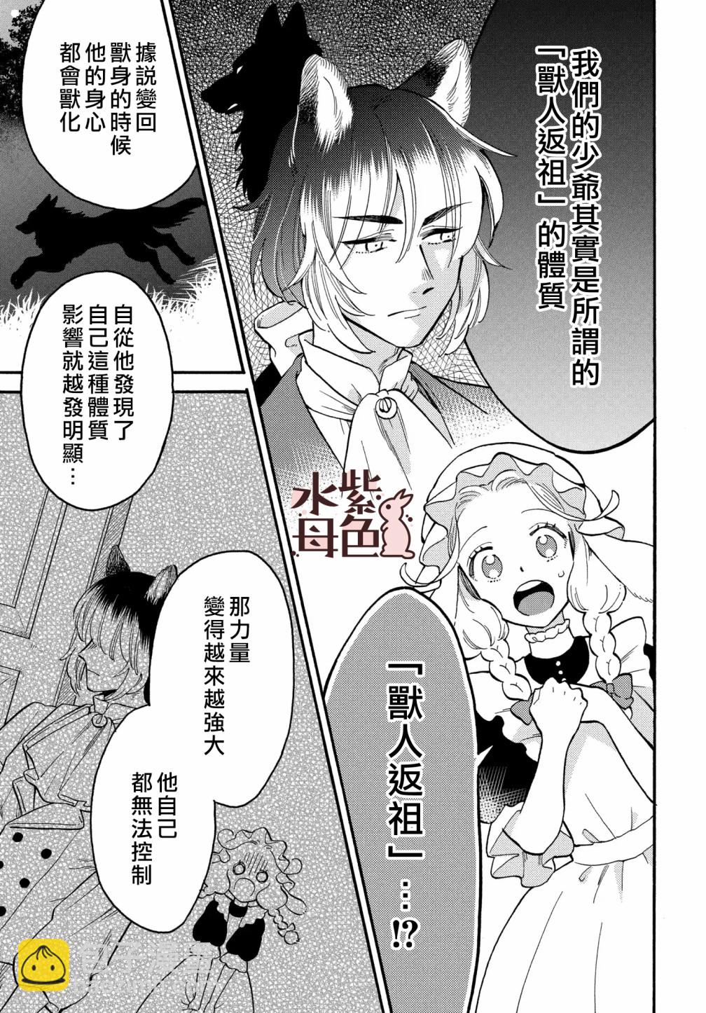 《狼主人与兔女仆》第01话 第12页