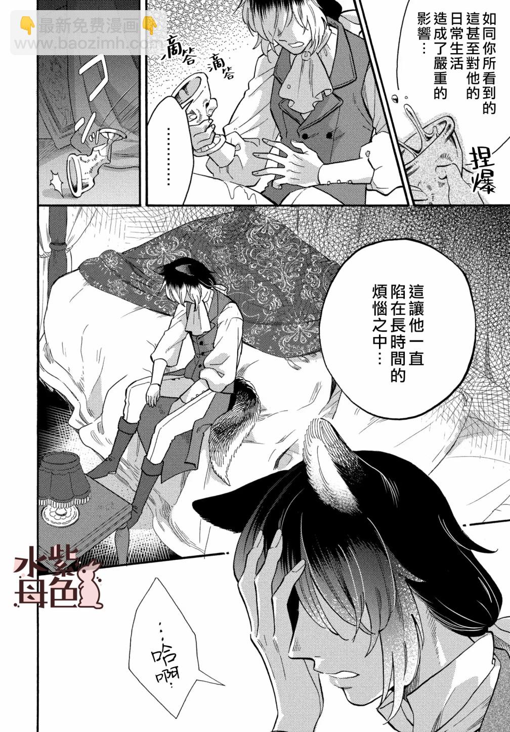 《狼主人与兔女仆》第01话 第13页