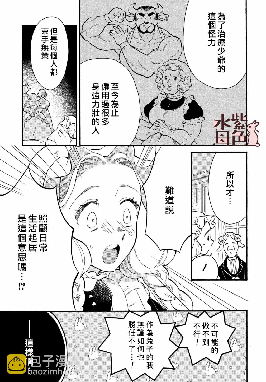 《狼主人与兔女仆》第01话 第14页