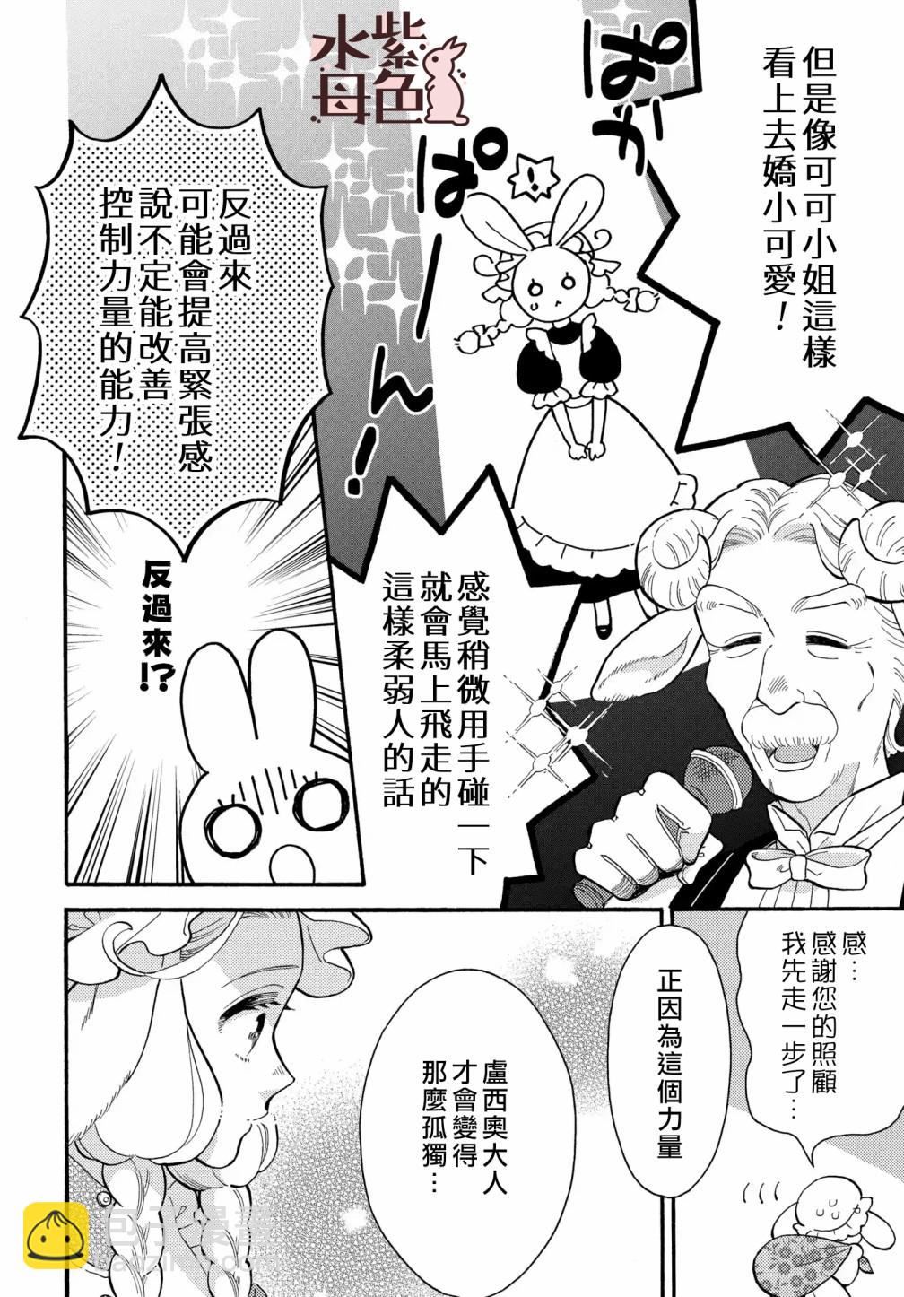 《狼主人与兔女仆》第01话 第15页