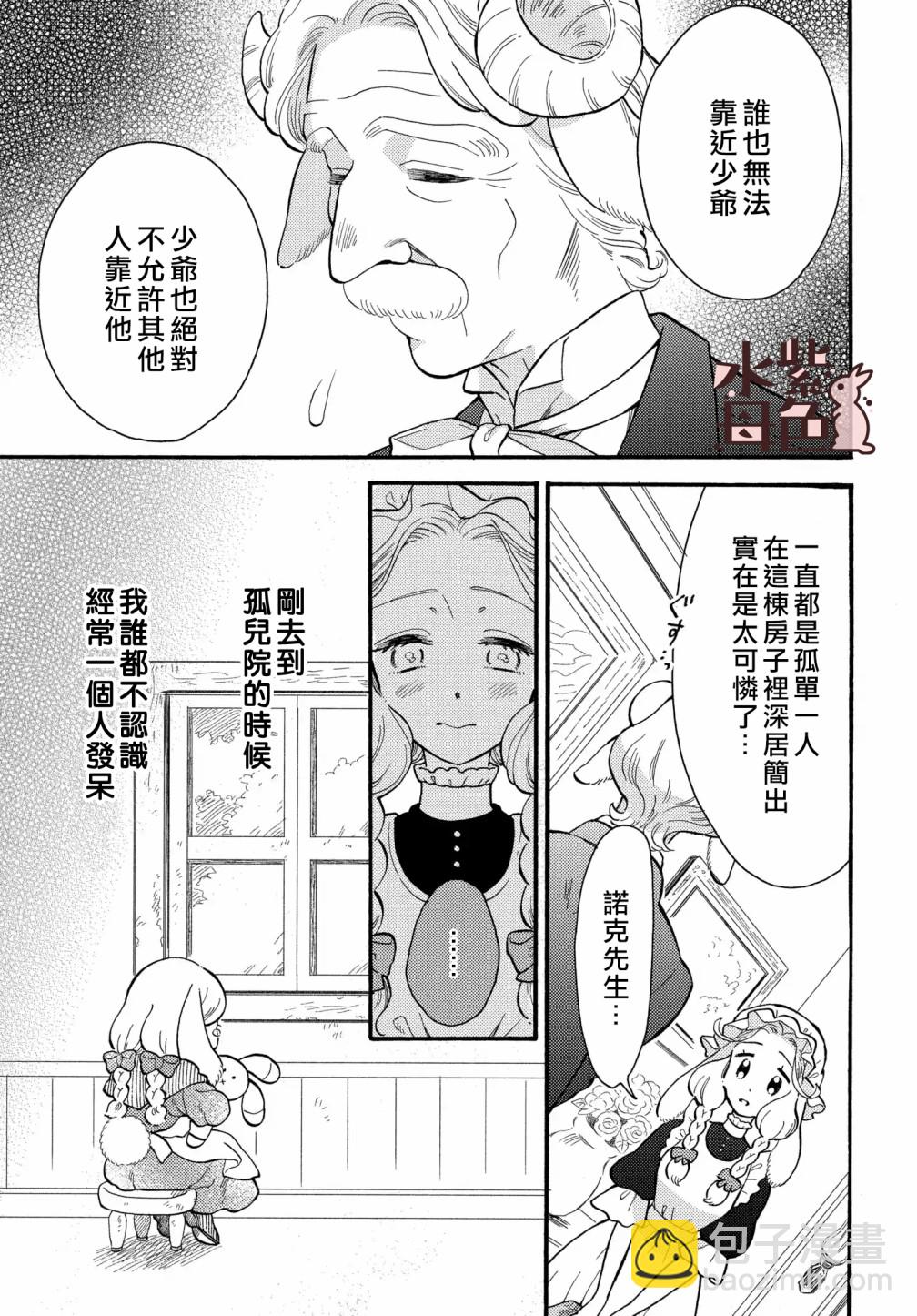 《狼主人与兔女仆》第01话 第16页