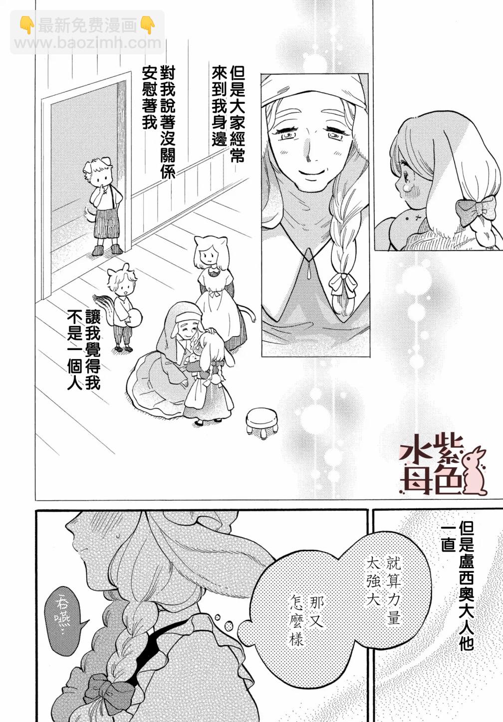 《狼主人与兔女仆》第01话 第17页