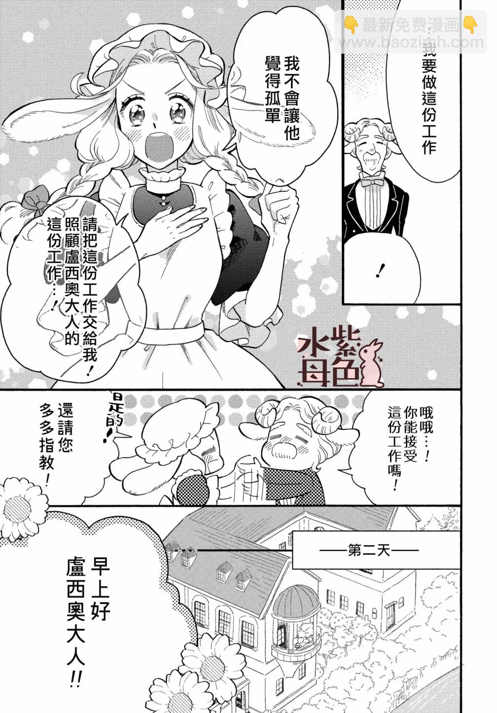 《狼主人与兔女仆》第01话 第18页