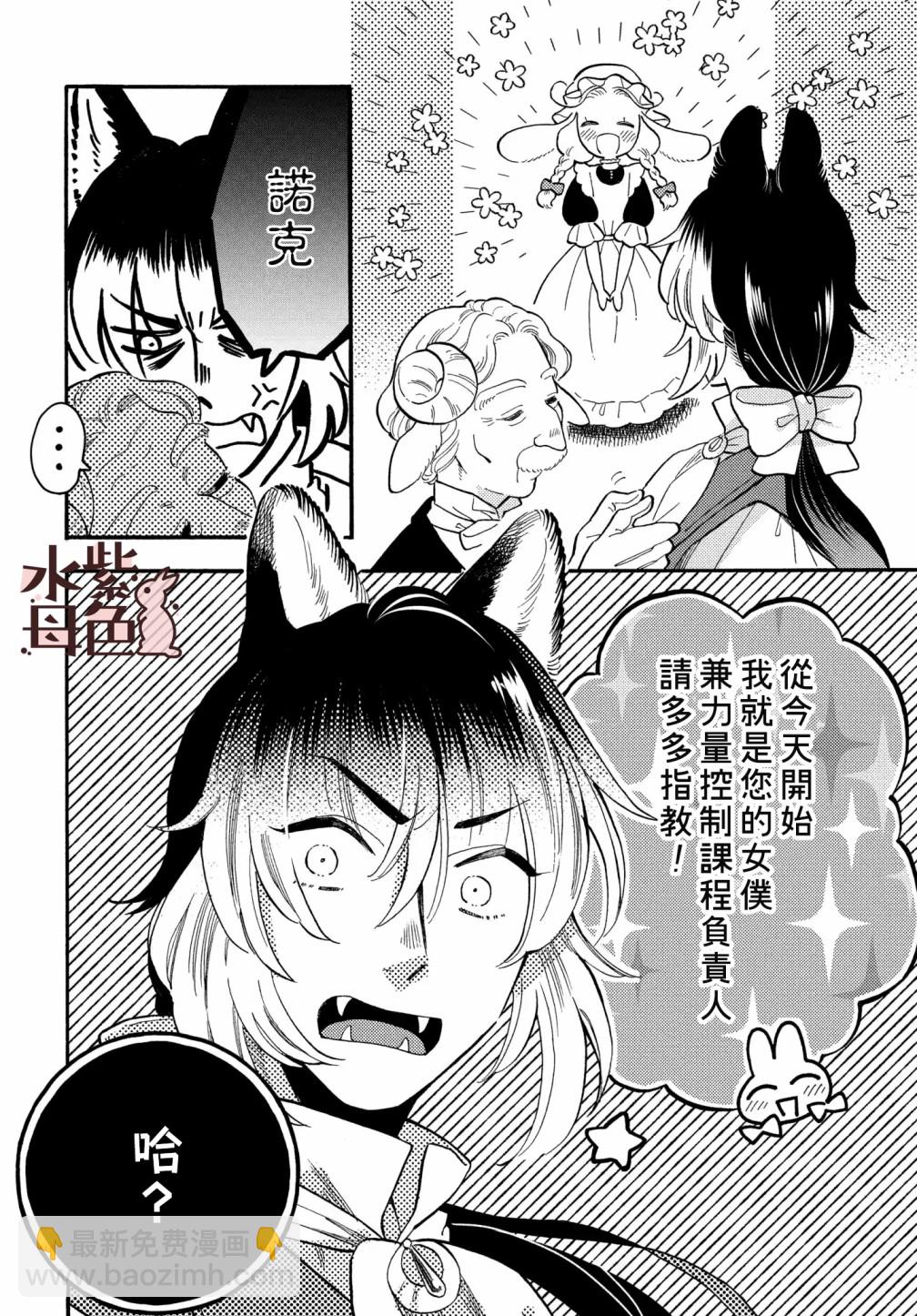 《狼主人与兔女仆》第01话 第19页