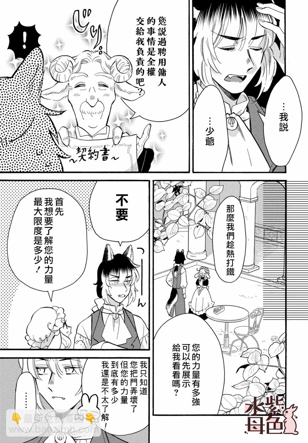 《狼主人与兔女仆》第01话 第20页