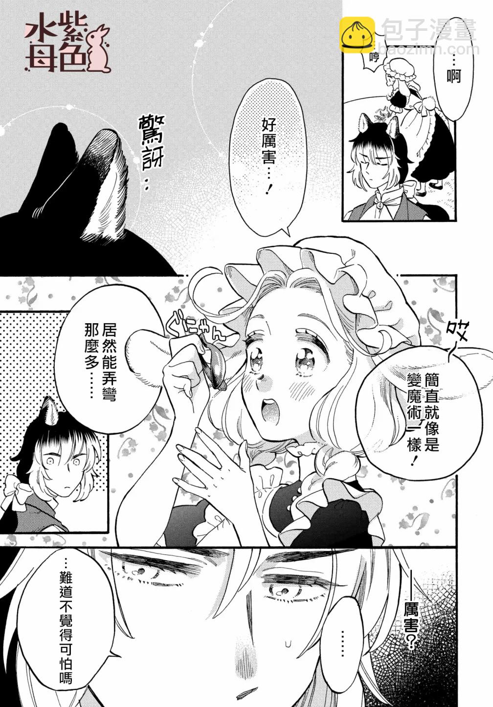 《狼主人与兔女仆》第01话 第22页