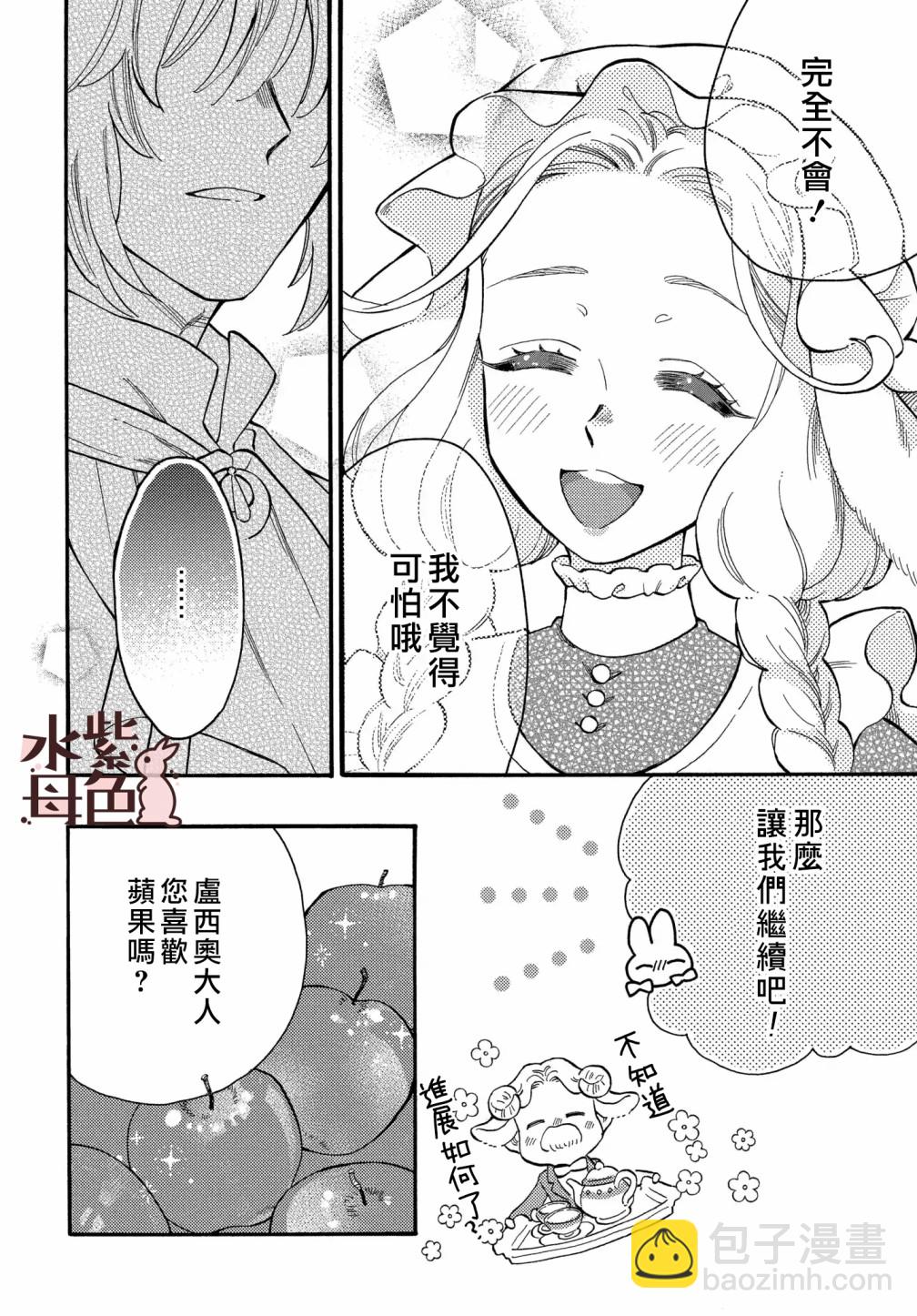 《狼主人与兔女仆》第01话 第23页