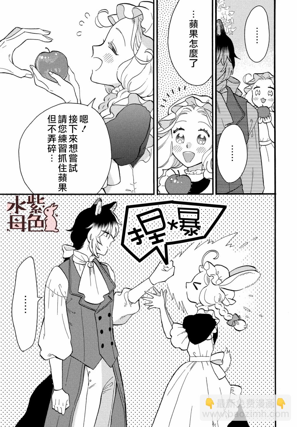 《狼主人与兔女仆》第01话 第24页