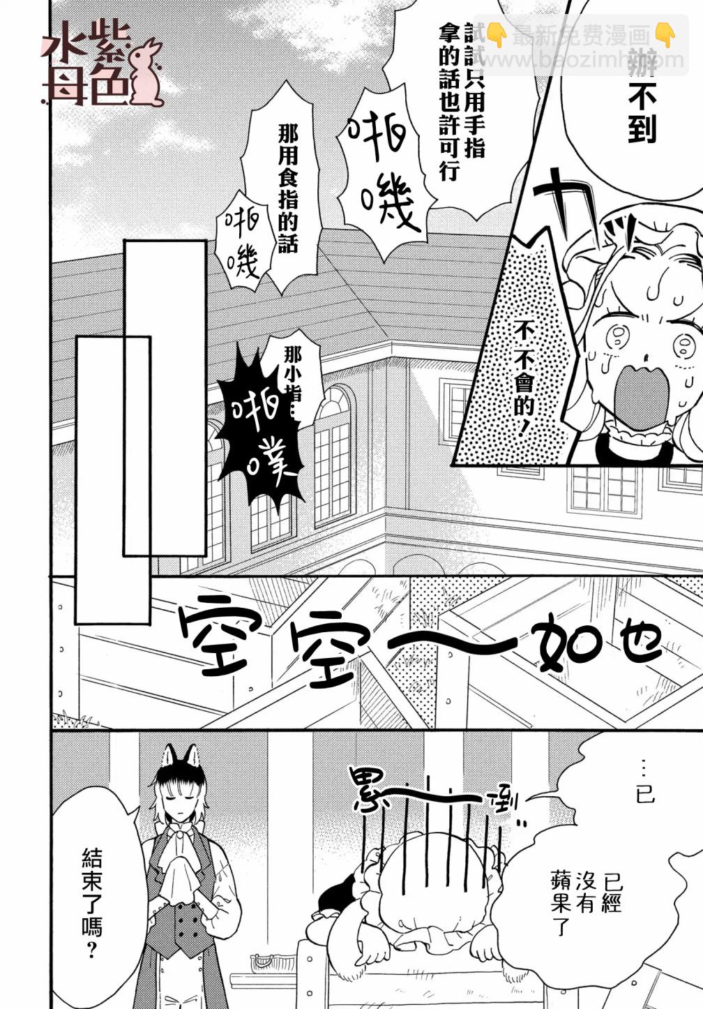 《狼主人与兔女仆》第01话 第25页