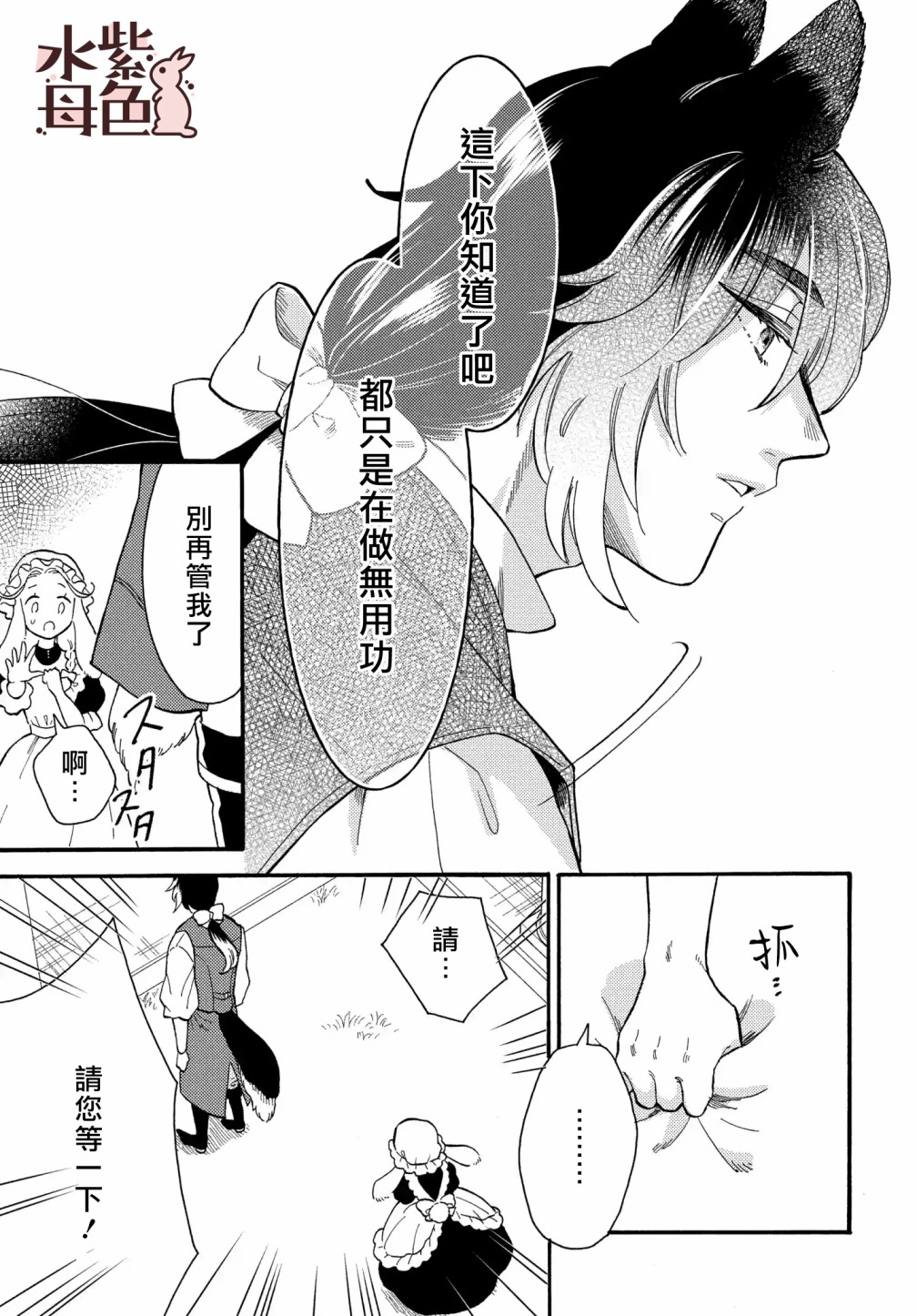 《狼主人与兔女仆》第01话 第26页