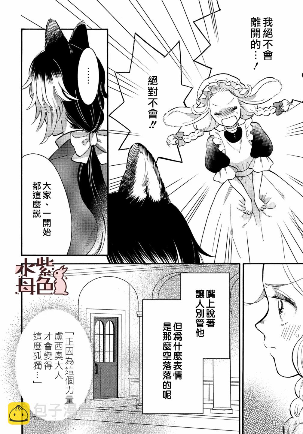 《狼主人与兔女仆》第01话 第27页