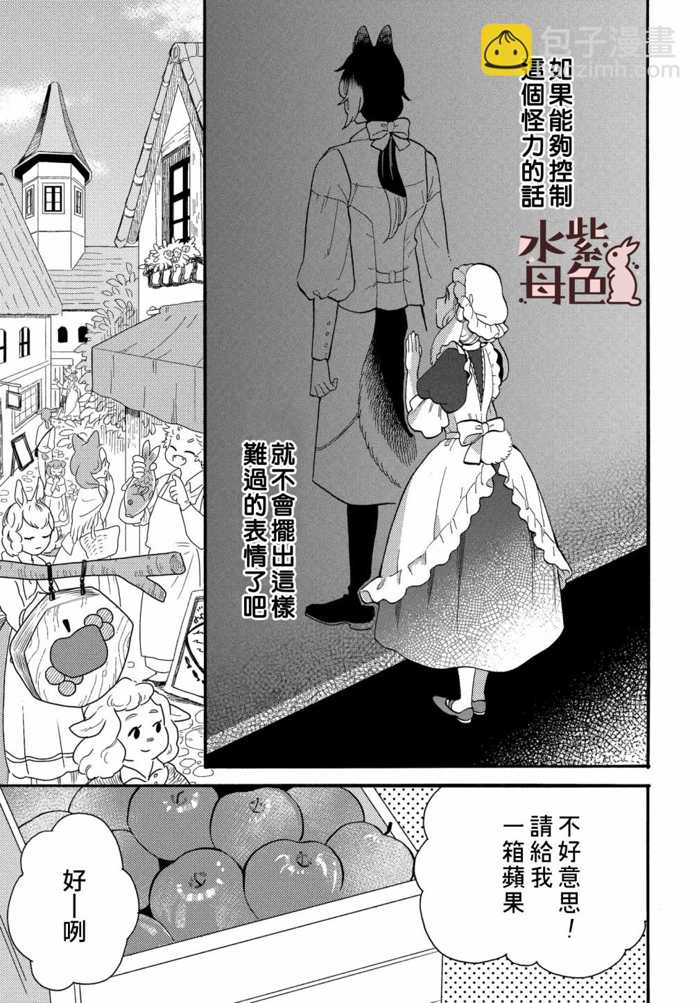 《狼主人与兔女仆》第01话 第28页
