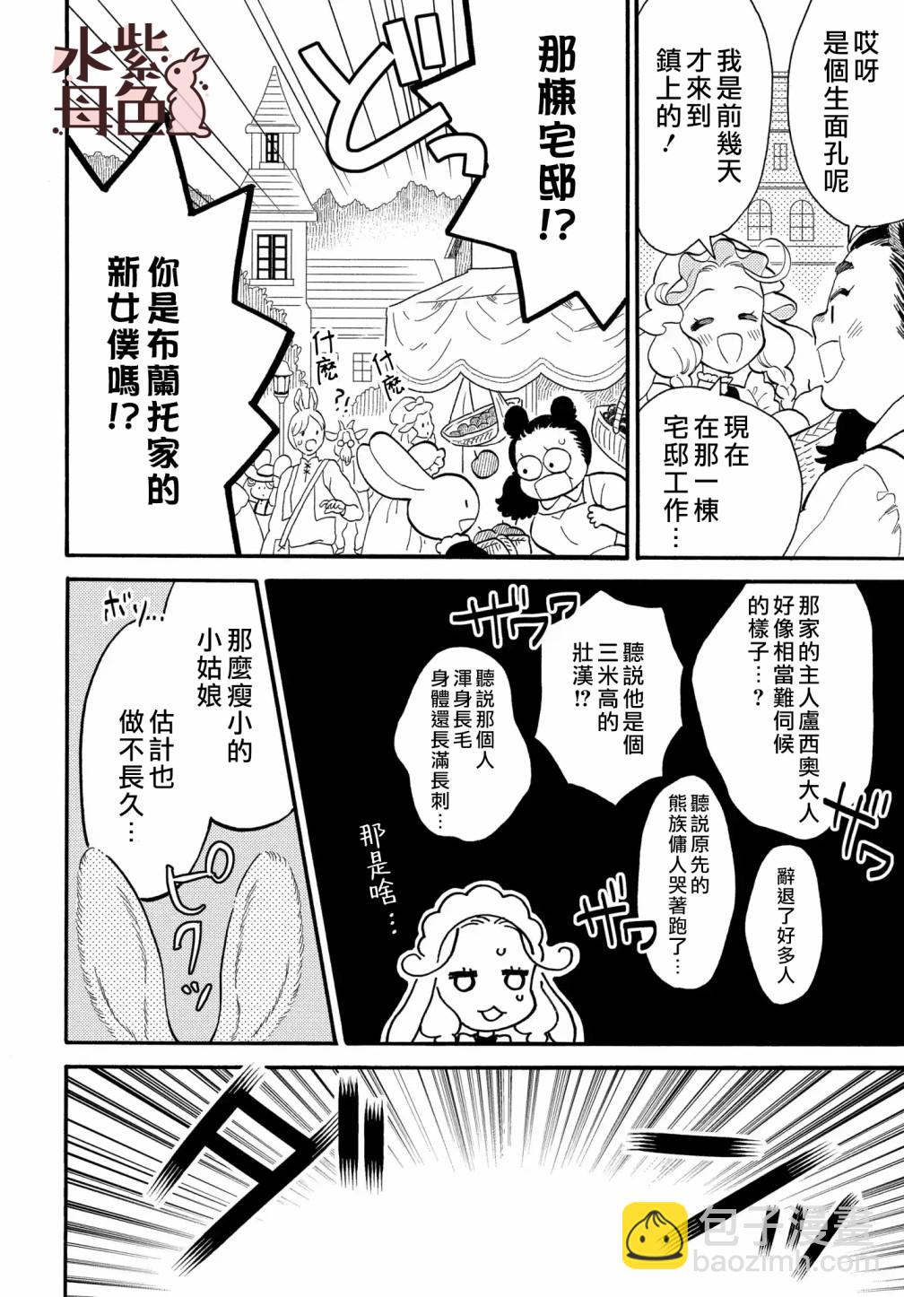 《狼主人与兔女仆》第01话 第29页