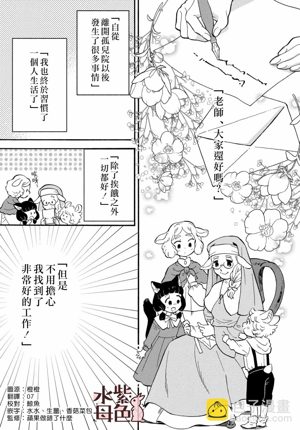 《狼主人与兔女仆》第01话 第2页