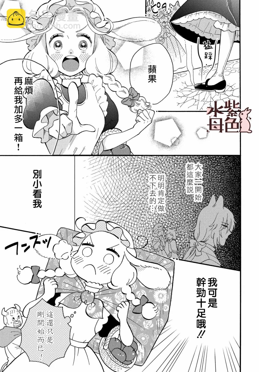 《狼主人与兔女仆》第01话 第30页