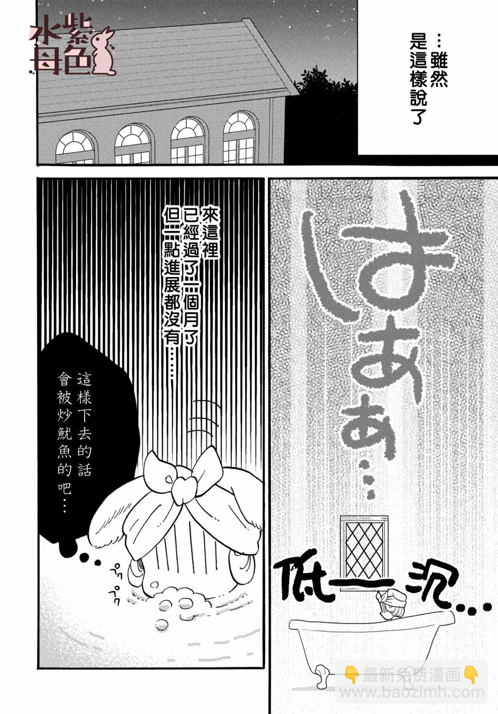 《狼主人与兔女仆》第01话 第31页