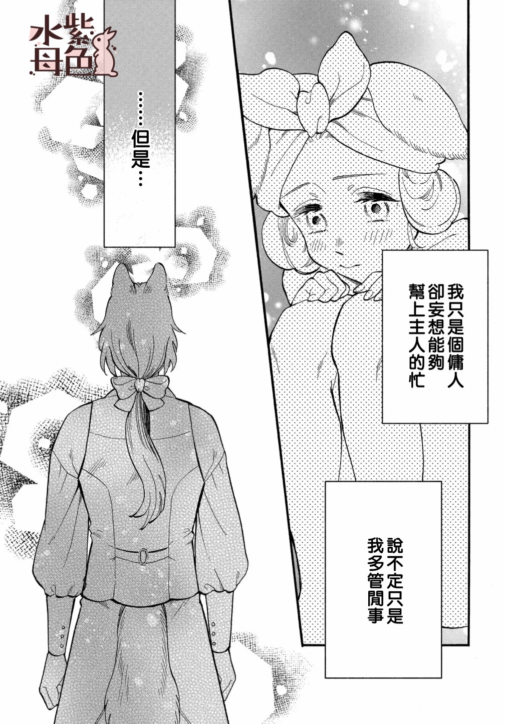 《狼主人与兔女仆》第01话 第32页
