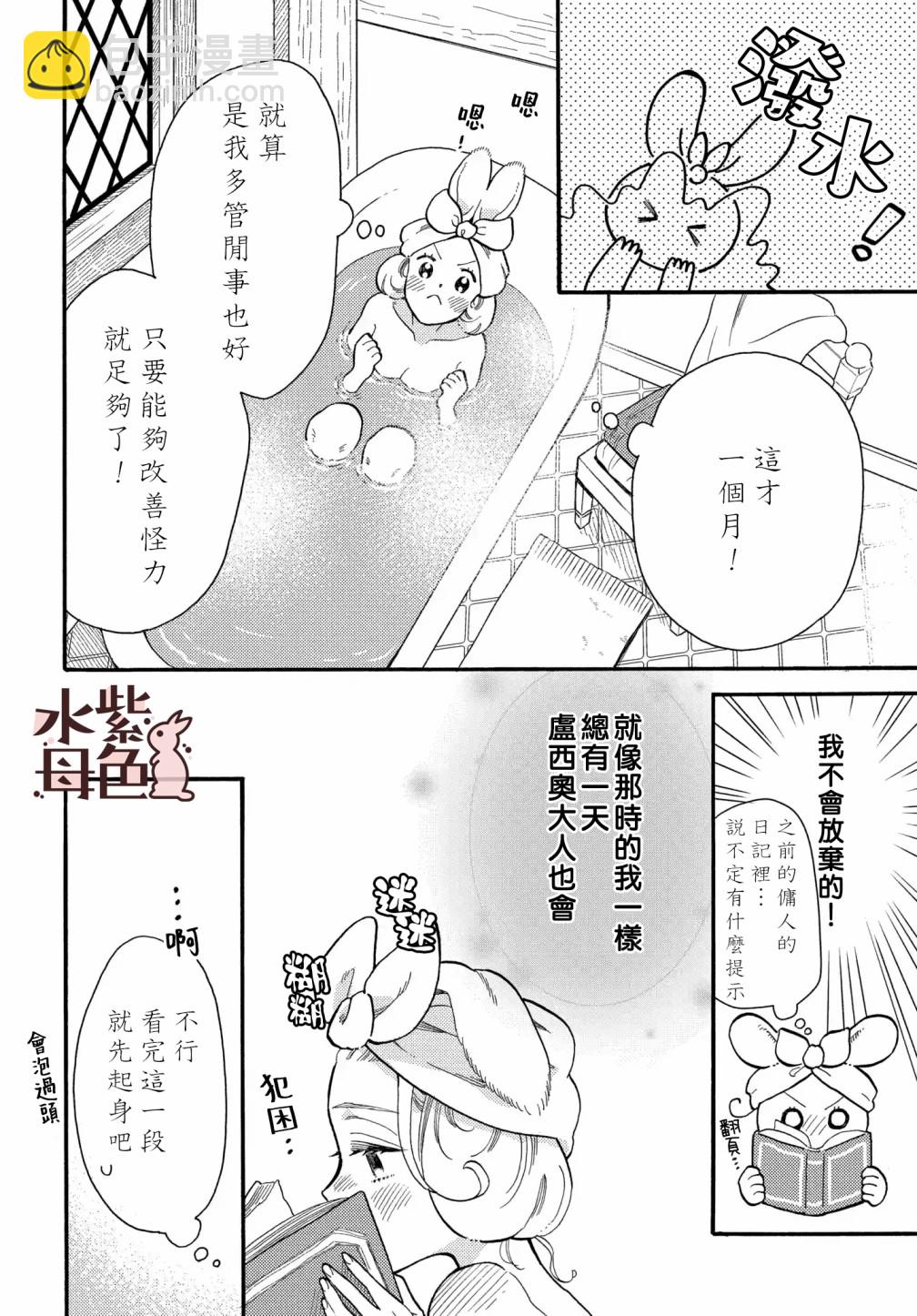 《狼主人与兔女仆》第01话 第33页