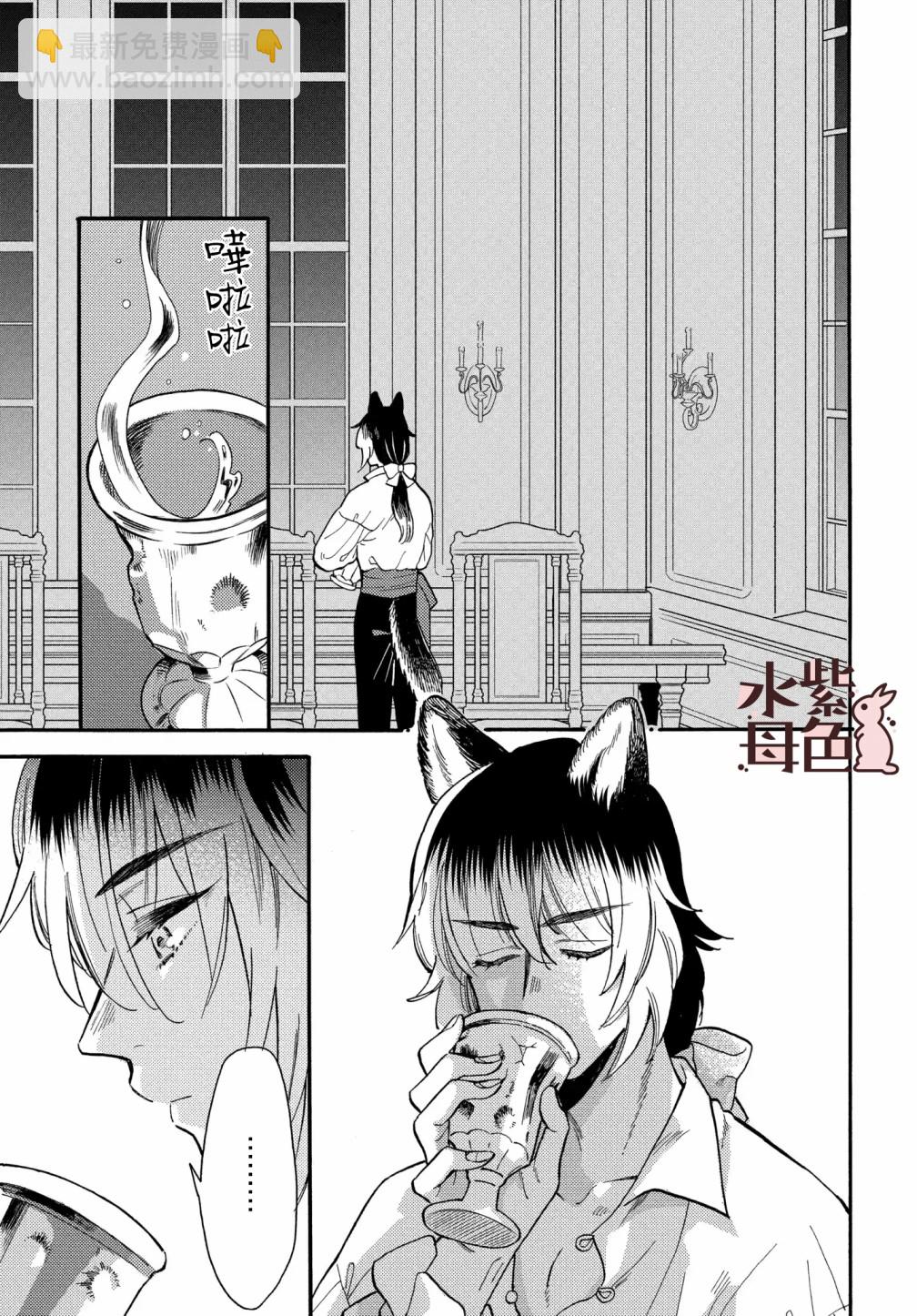 《狼主人与兔女仆》第01话 第34页